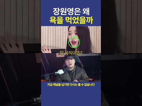 장원영 연습 영상, 다시 보면 다릅니다