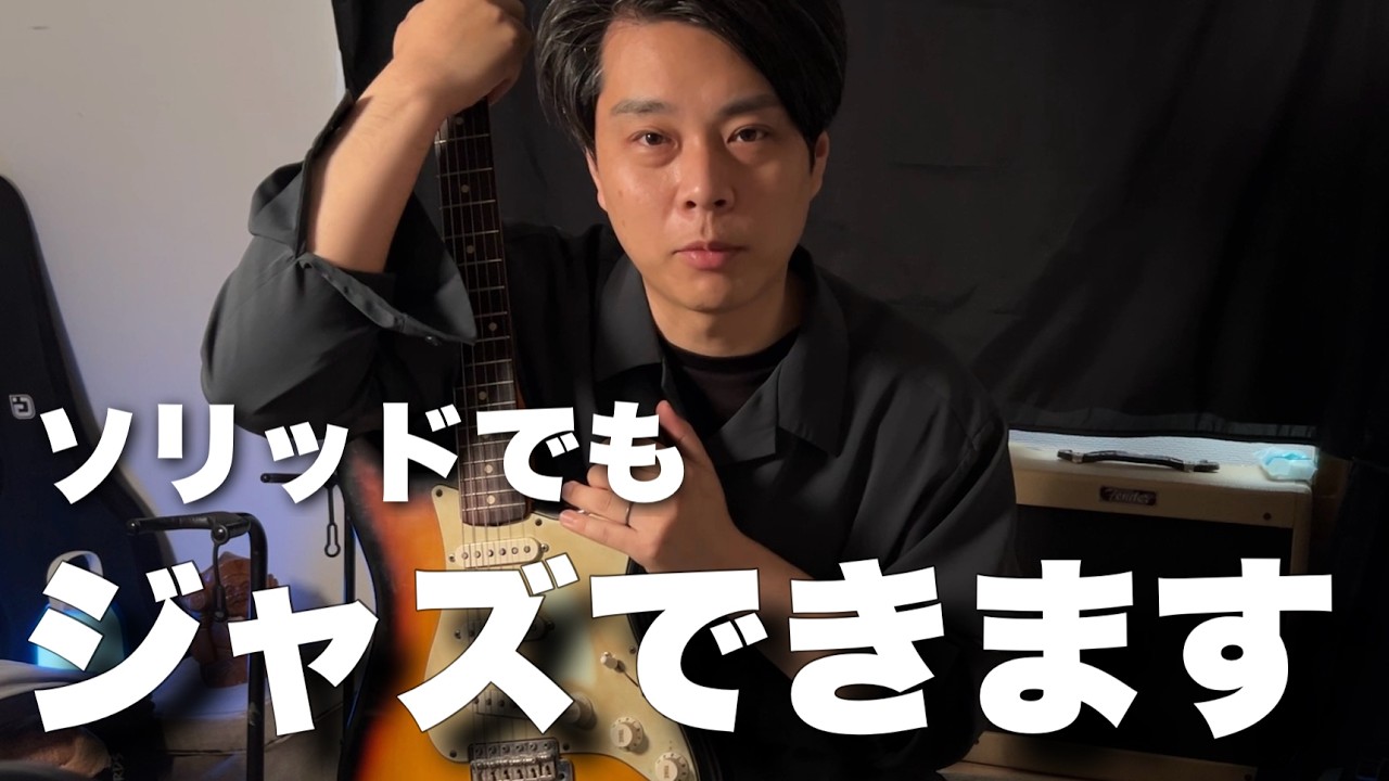 Tone creation when playing jazz with a Stratocaster - YouTube