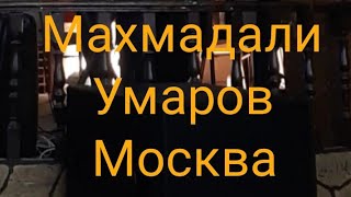 М Умаров  Соли нав Москва 2021 😍 M Umarov Soli nav Maskva 2021 😱😍😱😱