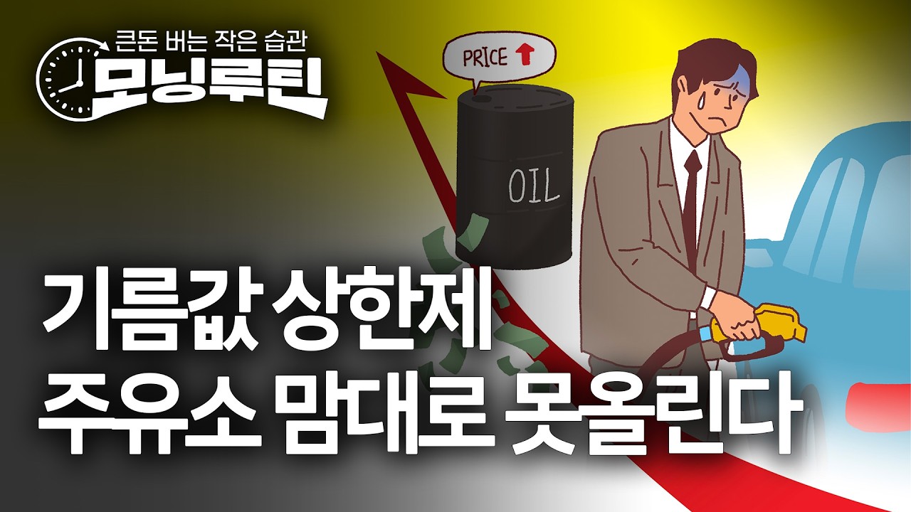 한국경제신문 30분 만에 읽기 | 20260306🌞#모닝루틴 | 아침 8시 라이브