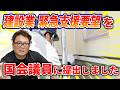 建設業の緊急支援要請を国会議員へ提出しました!【外壁塗装 / リフォーム】