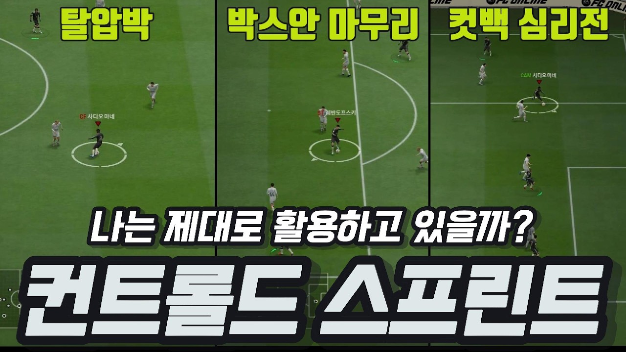 컨트롤드 스프린트 이렇게 쓰세요!