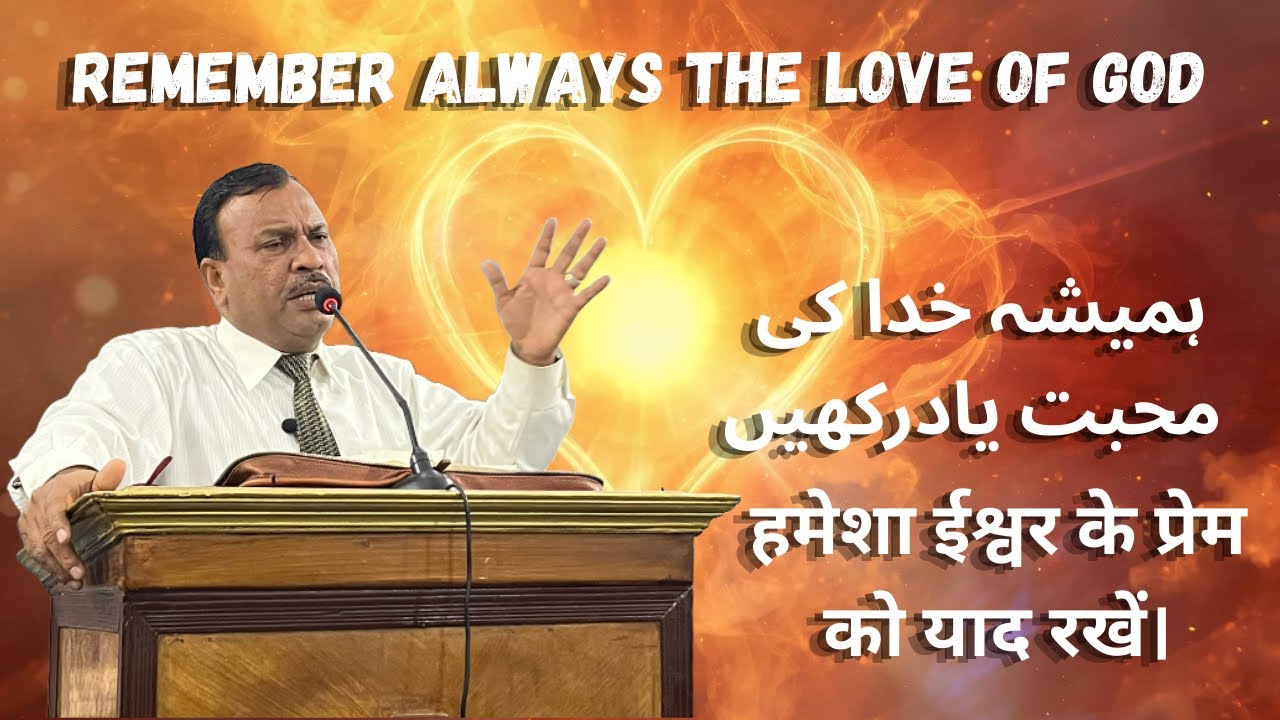 Remember Always the Love of God/ Part 2/ Rev. Asif Sharif/ 2026