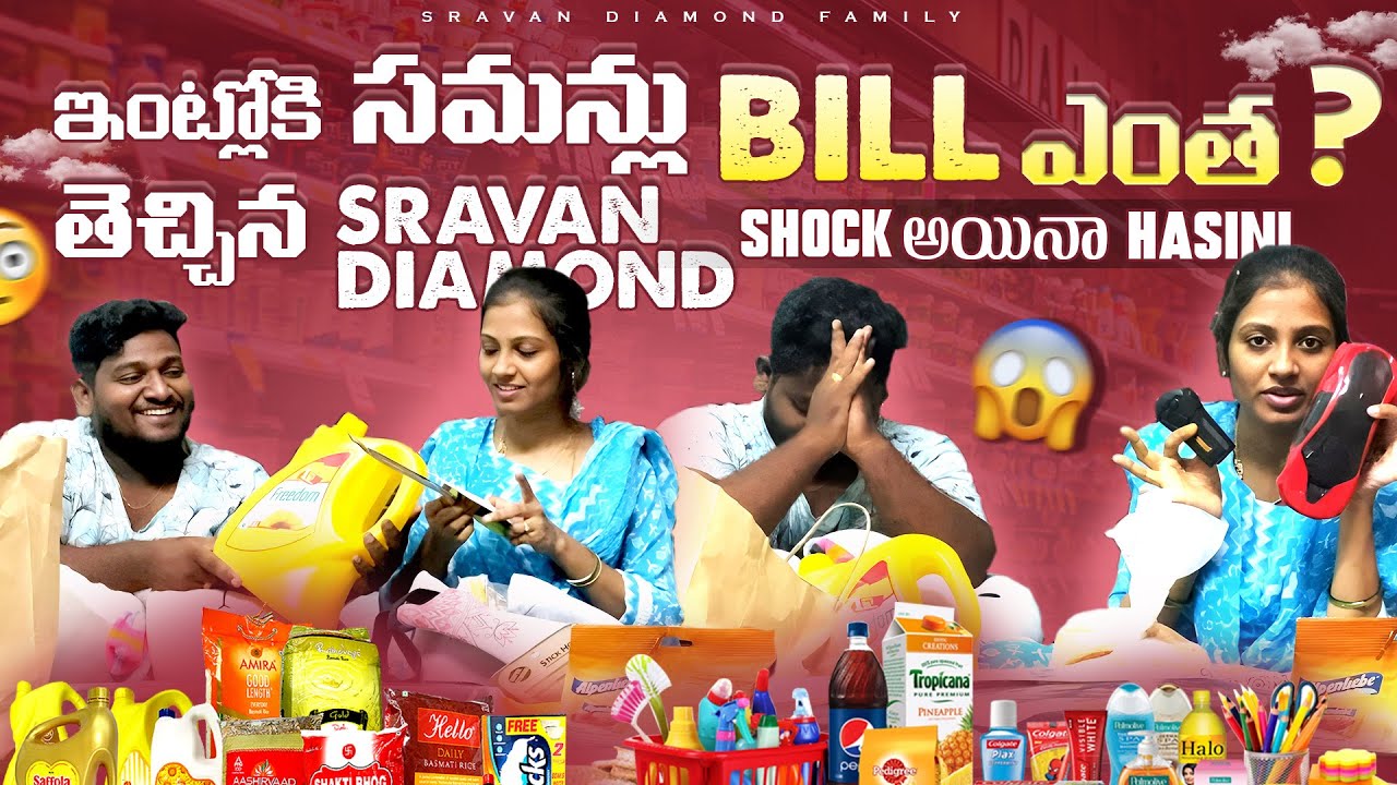 ఇంట్లో కి సరుకులు  తెచ్చిన Sravan Diamond || Sravan కొన్నదానికి Hasini షక్ 😱