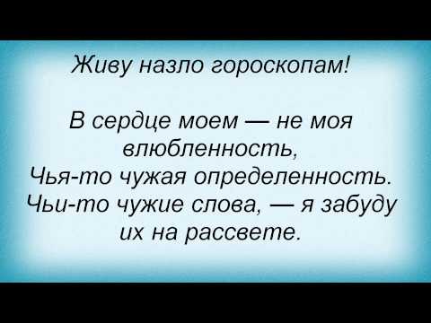 Слова песни Винтаж - Знак Водолея