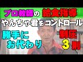弱肉強食の「給食時間」お代わりを勝手に仕切るやんちゃ制圧３則