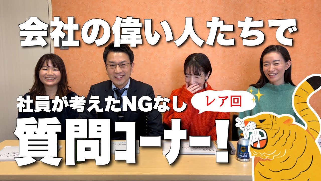 Ngなし ワンナップの偉い人たちを集めて質問攻めしてみた 英会話研究所