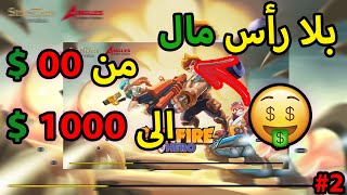 كيفاش تجيب 50$ على الهاتف والحاسوب مجانا في 10 ايام  :بلا رأس مال2#:💪🤑 screenshot 2