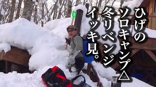 《イッキ見》水どう藤村D、豪雪のソロキャンプ△冬リベンジ（1日目〜7日目）