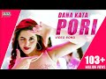 Pori Full Video Song | ‎Roshan‬ | Pori Moni | Kanika Kapoor | Akassh | Rokto Bengali Movie 2016