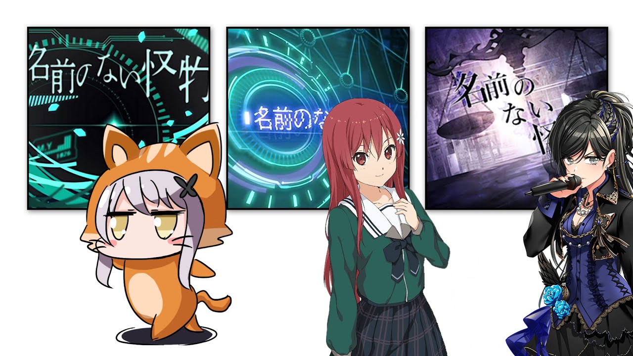 バンドリ カバー曲まとめ 名前のない怪物 Youtube