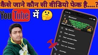 How to check fake video on youtube/fake video dekhne se kaise bache/In hindi