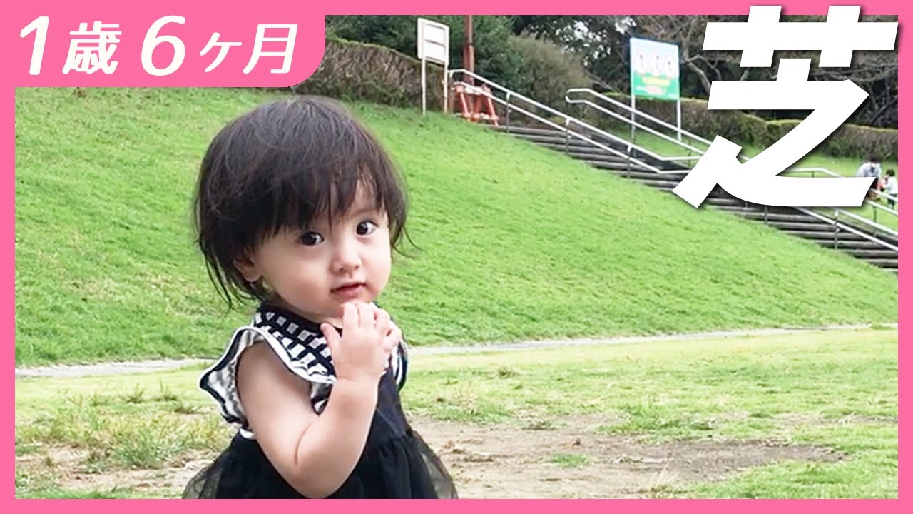 #1歳6ヶ月　はじめての芝コース【しずくりっぷ】