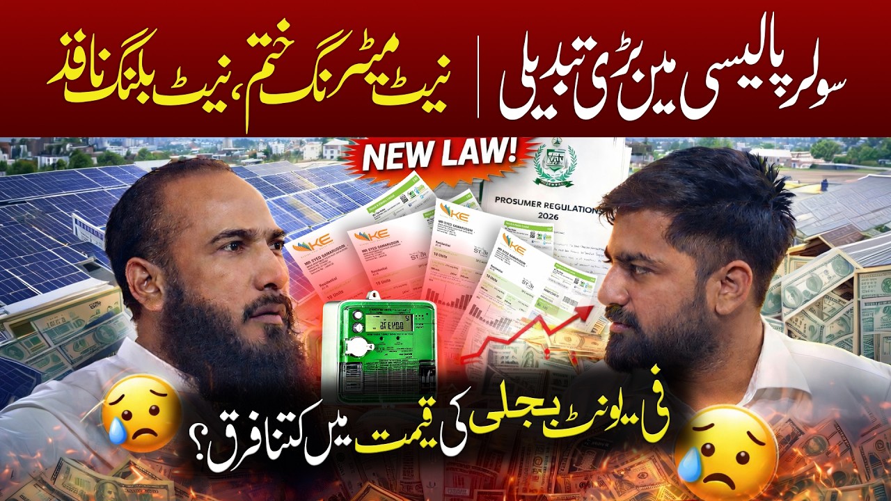 Net metering new policy | Net Metering End | How Net Billing Will Change Electricity Prices?