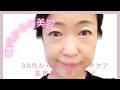 【30代からのエイジケア】エステ美容歴28年河合直子のお伝えするスキンケア✨