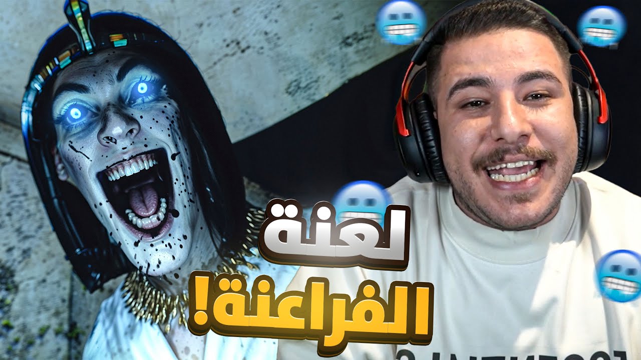 وأخيراً ختمت لعبة الرعب المصرية 👻🔥 النهاية مش متوقعة!