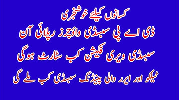 DAP subsidy new update today | Telco subsidy news | Subsidy Vouchers reply started