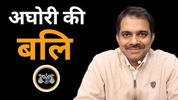 5. What does an Aghori sacrifice to Shamshan Tara || Ashish Shukla | Deep Knowledge