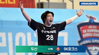 두산 vs SK호크스 (230225) | 2022-20…