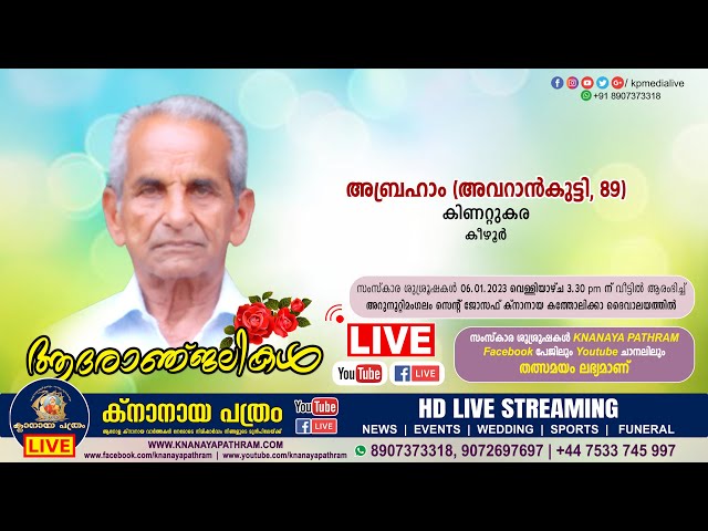 അബ്രഹാം കിണറ്റുകര 89 (അവറാന്‍കുട്ടി) കീഴൂര്‍ | Funeral service LIVE | 06.01.2023