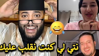 خونا هارب لو طبسيل 😂 😂 - برنامج زواج مع لفقيه💍😍