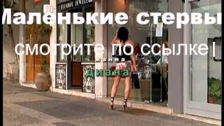 Фильм Маленькие стервы Фильм Маленькие стервы