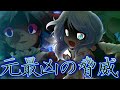 【ゆっくり茶番劇】東方宿縁録・先陣編 第四話『再逢と推測』