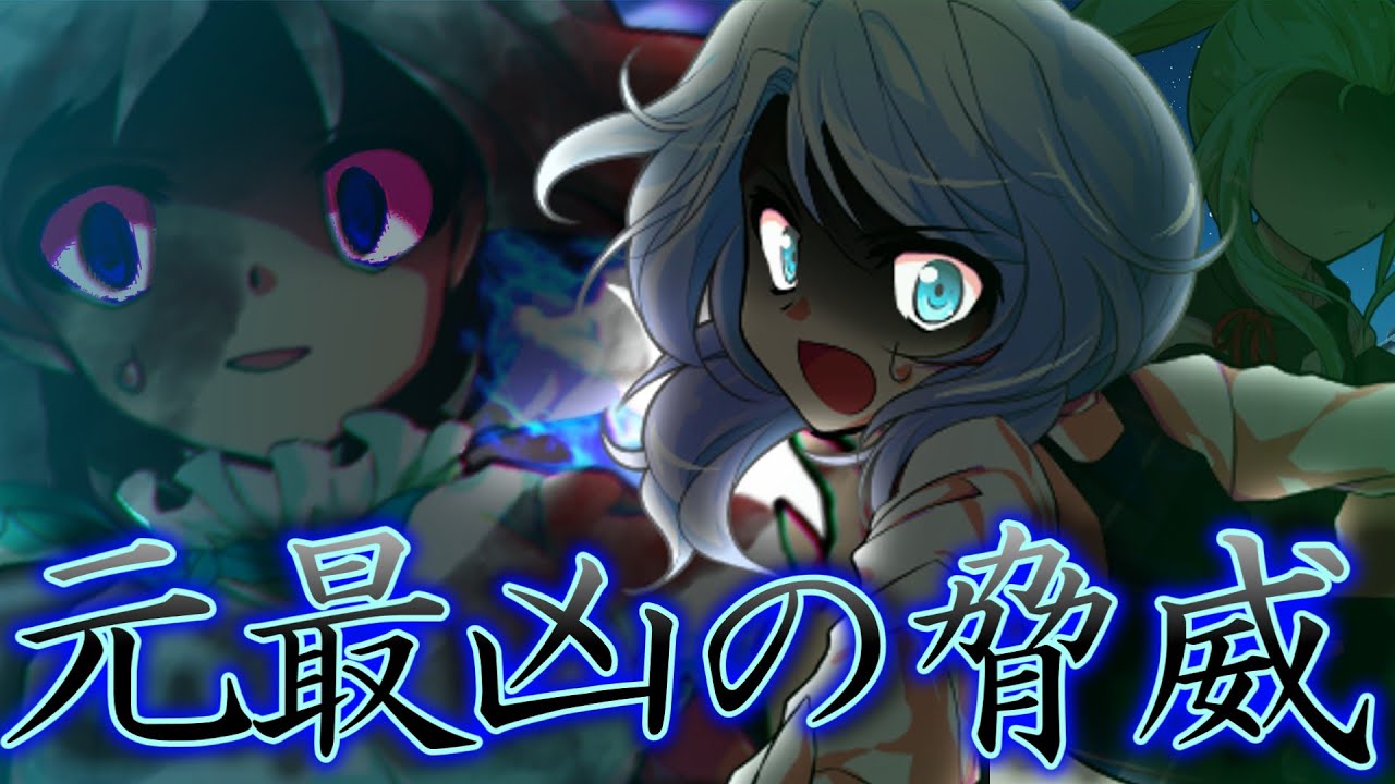 【ゆっくり茶番劇】東方宿縁録・先陣編 第四話『再逢と推測』