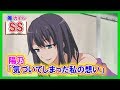 【俺ガイルSS】陽乃「気づいてしまった私の想い」