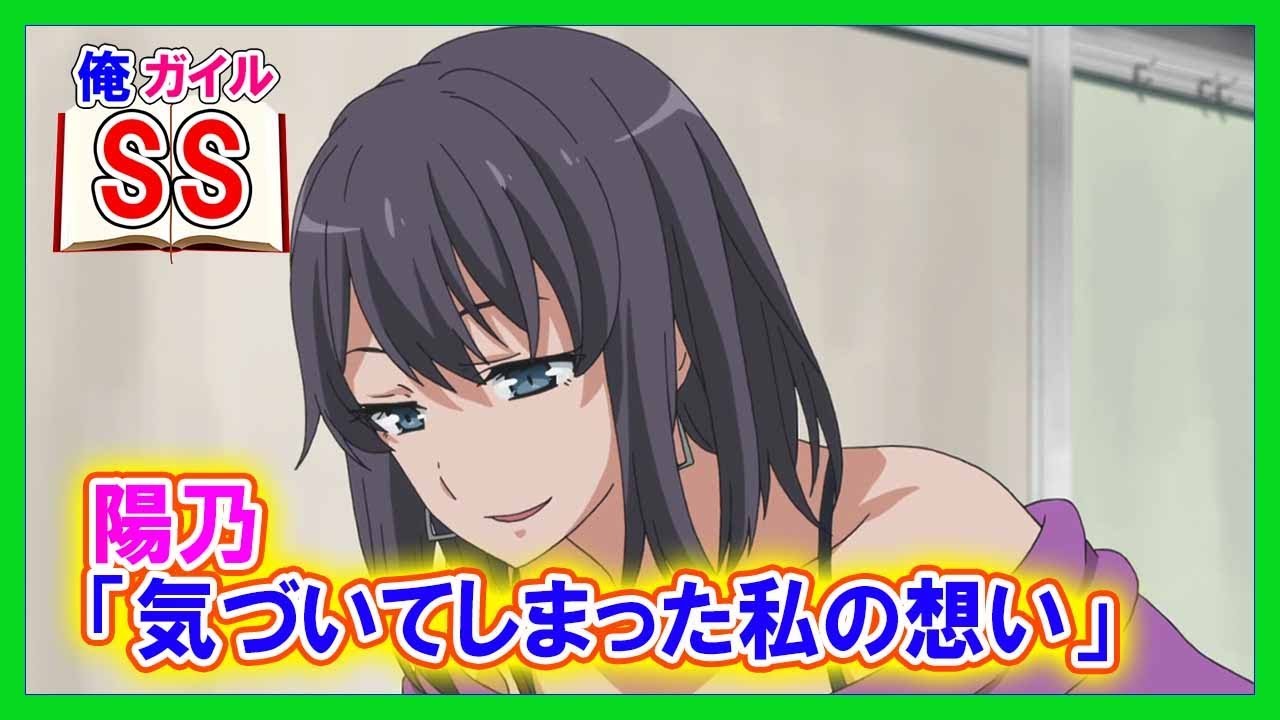 【俺ガイルSS】陽乃「気づいてしまった私の想い」