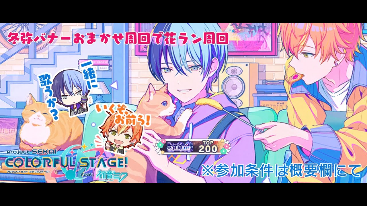 【プロセカ】おまかせ周回で花ランする