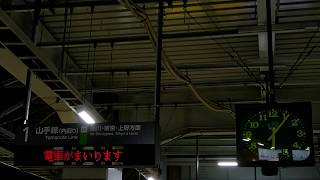 JR東日本 目黒駅 ATOS接近放送&発車メロディー