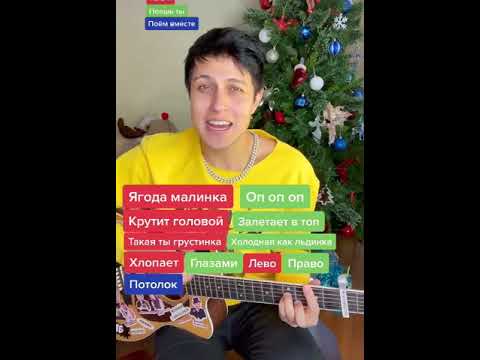 песня ягода малинка крутит головой залетает. слова песни ягодка малинка. текст песни ягодка малинка. песня ягода малинка крутит головой залетает. ягода малинка оп.