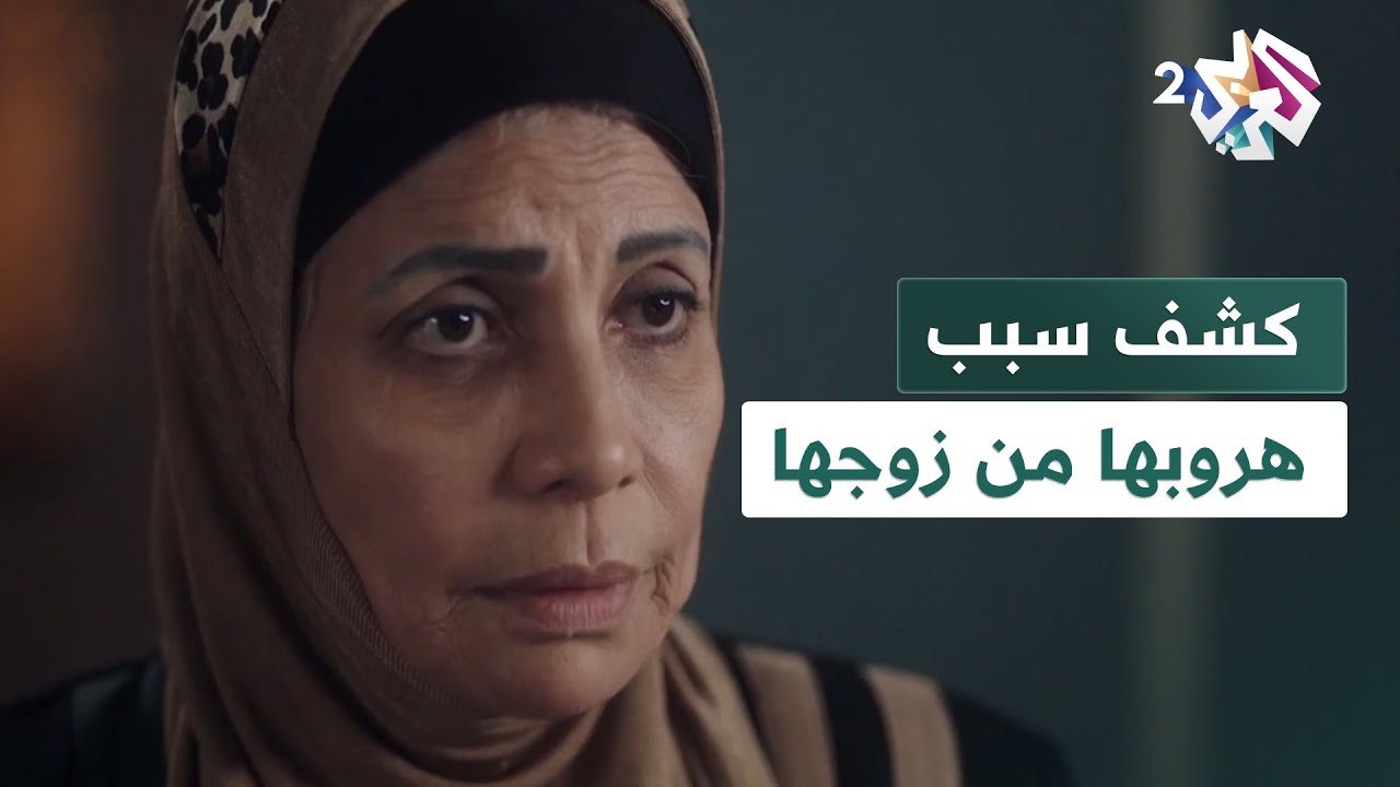 مسلسل بابا المجال l أم زين تكشف لابنها السبب الذي دفعها للهروب به ...
