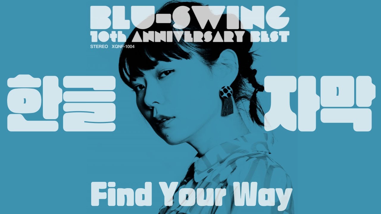 BLU-SWING - FIND YOUR WAY [가사/자막/번역/한국어/한글] - YouTube