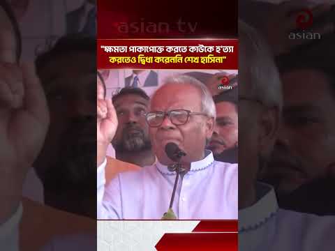 Sheikh Hasina did not hesitate to kill anyone to consolidate her power: Rizvi | Asian Television