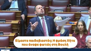Είμαστε παιδοβιαστές;» Ένταση στη Βουλή για την άρση ασυλίας Βελόπουλου με σκληρή παρέμβαση Χήτα