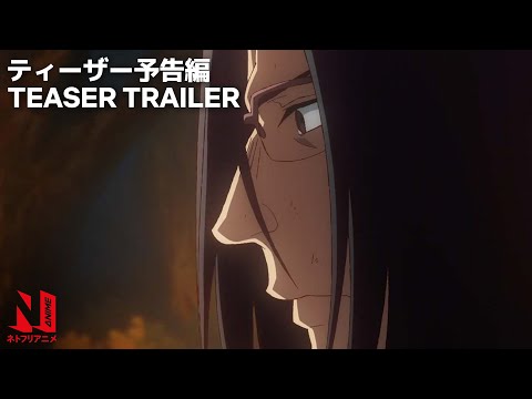 Uncle from Another World | Official Trailer | Netflix Anime