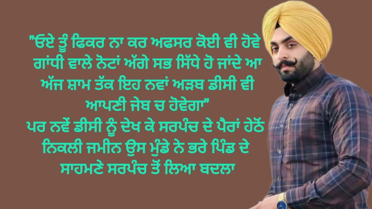 ਗਰੀਬ ਕਿਸਾਨ ਦੇ ਪੁੱਤ ਨੇ ਡੀਸੀ ਬਣ  ਸਰਪੰਚ ਦਾ ਹੰਕਾਰ ਤੋੜਿਆ #moralstories #punjabi @lktath  