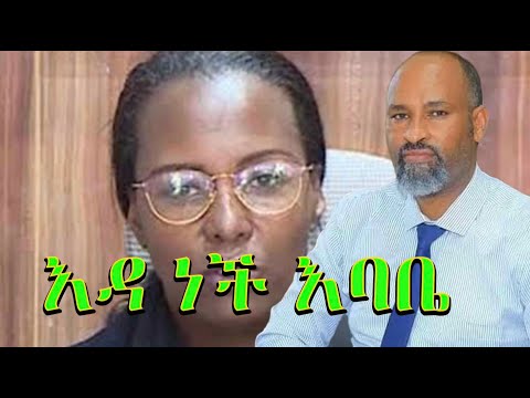 ቪዲዮ: እባቤ እየቀበረ ነው?