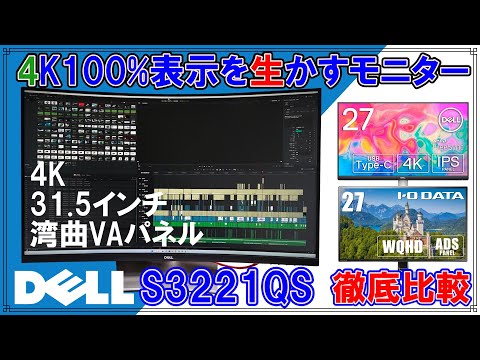 DELL 31.5インチ 4K IPS モニター 本体 Dell 31.5