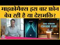 Micromax 'In' phone की डीटेल आ गईं, पर क्या सिर्फ़ Indian होना काफ़ी है? | Aao Karein Cheeni Kum?