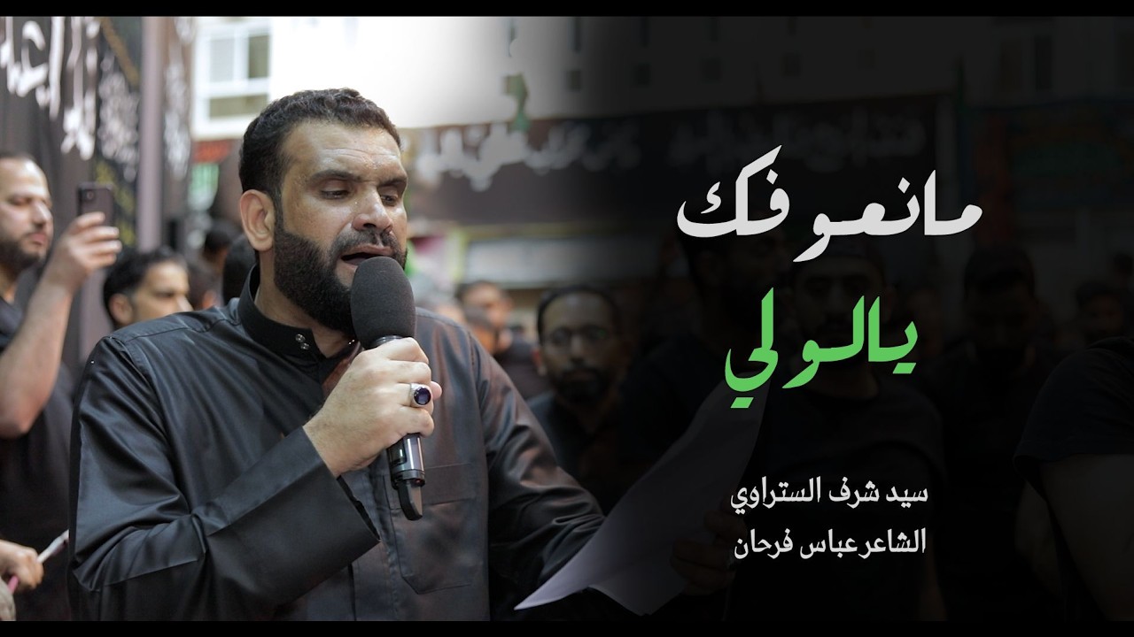 ما نعوفك يالولي || الرادود : سيد شرف الستراوي | استشهاد الامام علي ع ( 21 ) | ماتم بن سلوم - المنامة