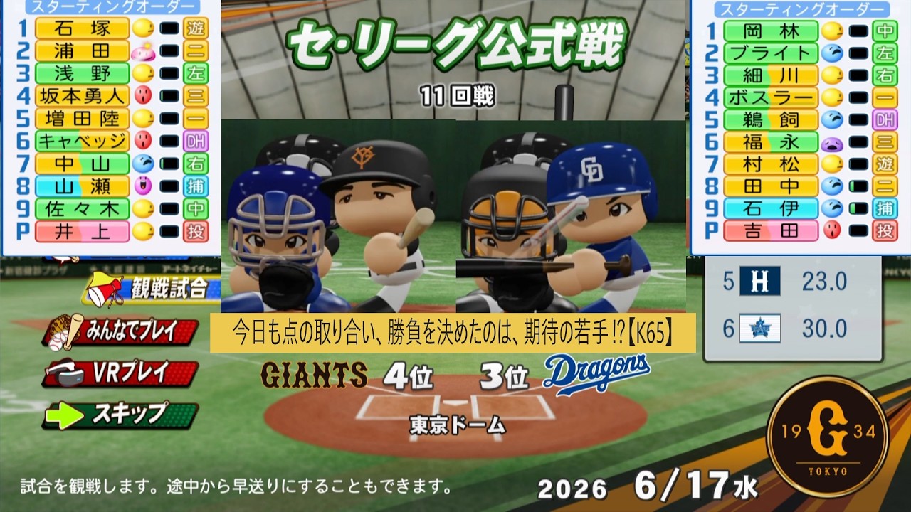 今日も点の取り合いの末、勝負を決めたのは、期待の若手⁉【K65】近未来 