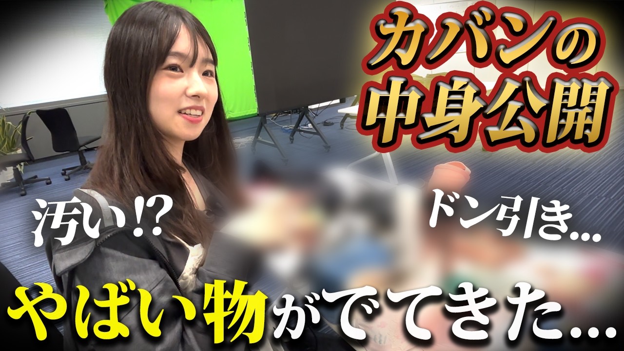 【抜き打ち】タレントの私物を全公開！？土佐兄弟が揃って持ち歩く謎の物体とは？【Whay's in my bag】