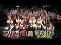 純血1998話【仮面女子:アリス十番×緒方れみ(蜂蜜★皇帝)】全開☆ヒーローコラボ!元仮面女子メンバーの手紙あり!2020年8月22日
