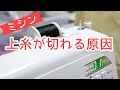 家庭用ミシンで上糸が切れる原因と対処法