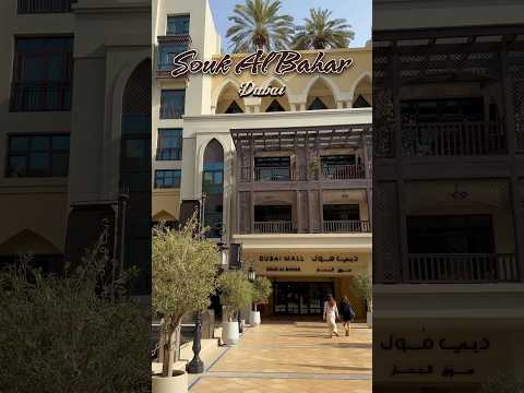 Souk al Bahar in Downtown Dubai๐ฆ๐ช๐