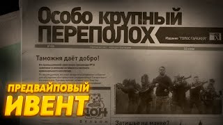 СХОДКА БОССОВ ТАМОЖНЯ | Предвайповый ивент | ВАЙП 30 ИЮНЯ ? Escape from tarkov | Новости Таркова