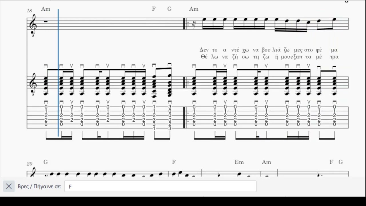 Φεύγω, παρτιτούρα ταμπλατούρα για φωνή και κιθάρα δωρεάν.